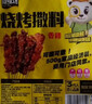 臻味坊香辣烧烤撒料500g 炸串火锅干碟蘸料腌肉家用 实拍图