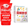 DK图解数学+DK图解科学（套装共2册） 实拍图