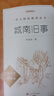 城南旧事 五年级六年级 小学名著阅读课外书目 正版原著完整无删减 林海音 人民文学出版社 实拍图