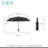 天堂 全自动雨伞三折 10骨加固一键开收易甩干简约晴雨伞 乌木黑 实拍图