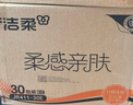 洁柔抽纸 棉柔感3层90抽*30包 立体压花纸巾 亲肤可湿水卫生纸 整箱 实拍图