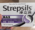 使立消Strepsils润喉糖喉咙痛含片16粒 镇痛消炎止咳流感冒甲流润喉护嗓子疼痒肿痛薄荷糖儿童炎咽炎喉片自营 实拍图