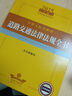 2025年版中华人民共和国道路交通法律法规全书（含全部规章） 实拍图
