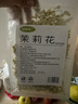 福东海 茉莉花苞100g  横县原产三伏晴天茉莉花茶干花蕾养生花茶泡水 实拍图