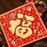 新新精艺乔迁之喜装饰福字贴斗方绒布35#乔迁之喜全套搬新房入新居窗花 实拍图