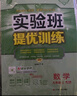 2025秋 实验班提优训练 九年级上册 数学苏科版 强化拔高同步练习册 实拍图