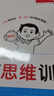 一本小学数学思维训练六年级 2026版奥数训练举一反三计算能力应用题变式题组满分专项练习册天天练 实拍图