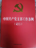 中国共产党支部工作条例（试行）（32开红皮烫金版） 实拍图