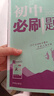 2025版初中必刷题 英语七年级下册 人教版 初一教材同步练习题教辅书 理想树图书 实拍图