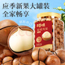 百草味夏威夷果奶油味1kg 坚果炒货干果每日坚果大果罐装休闲零食团购 实拍图