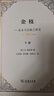金枝精装 弗雷泽人类学经典名著 深刻剖析巫术与宗教起源 实拍图
