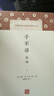子不语全译/中国古代名著全本译注丛书 实拍图