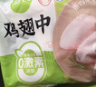 圣农 嘟嘟翅 翅中净重280g*2袋 热辣鲜香味  烤翅 半成品鸡中空气炸锅 实拍图