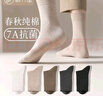 棉竹屋袜子男中筒袜秋冬100%纱线纯棉抗菌防臭吸汗春秋款男士长筒袜5双 实拍图