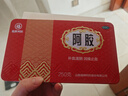 2盒装福胶 福牌阿胶 250g 补血滋阴 润燥止血 用于血虚萎黄 眩晕心悸 心烦不眠 肺燥咳嗽 实拍图