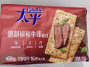 太平苏打饼干 黑胡椒和牛味400g低糖易消化含膳食纤维 零食早餐下午茶 实拍图