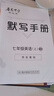 【现货速发】2025版/2026版启东中学作业本七年级上册数学语文英语生物地理历史道法初中七年级上册教材同步训练课时作业本 24秋 七年级上册【英语】外研版 实拍图