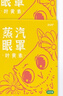 内廷上用北京同仁堂叶黄素蒸汽眼罩儿童学生专用睡眠热敷贴缓解眼疲劳50片 实拍图