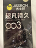 杰士邦避孕套超凡持久003液态延时10只安全套套超薄男专用计生成人用品 实拍图
