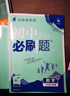 【2026学年】2025秋新版初中必刷题七年级上册数学语文英语小四门7年级上下册上分必刷卷狂K重点同步教材练习册 必刷题七上 理想树众望教育 上册【数学】北师版（25秋新版） 实拍图