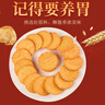 麦酥园 猴头菇饼干养胃酥性休闲零食品无糖精曲奇饼干蛋糕点心整箱3斤 实拍图