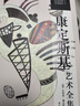 康定斯基艺术全集（第2版）（美学经典03） 实拍图