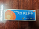 匹得邦 莫匹罗星软膏 2%*5g 用于皮肤感染 湿疹 毛囊炎 脓疱病 疖肿  原发性皮肤感染  浅表性创伤皮肤感染 实拍图