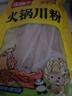 古松 火锅川粉220g 宽粉条苕粉皮火锅宽粉麻辣烫食材 二十年品牌 实拍图