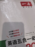 一本高二英语五合一必刷题200篇上下册 2026版高中英语专项训练阅读理解七选五语法完形填空短文改错 实拍图
