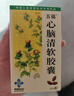 [五福] 心脑清软胶囊0.415g*100粒/盒 实拍图