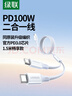 绿联二合一适用苹果17/16/15充电线Type-C数据线一拖二PD100W快充ctoc车载适用华为小米平板笔记本1.5m 实拍图
