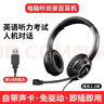 酷蚁英语听说考试USB接口耳机头戴式笔记本台式电脑通用网课学习中高考英语听力录音人机对话教学耳麦 黑色 实拍图