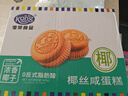 港荣椰丝咸蛋糕480g椰蓉面包饼干蛋糕面包早餐西式糕点心甜品礼品盒物 实拍图