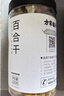 方家铺子中华老字号 六星大片百合干220g 桂圆莲子银耳枸杞羹煲汤食材 实拍图