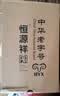 恒源祥传统手工千层底布鞋春秋休闲鞋老年人老北京布鞋男 黑色 45  实拍图