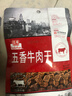 立丰（lifefun）上海特产 五香牛肉干50g袋装  休闲美食 牛肉粒 零食办公室 实拍图