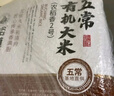 裕道府 25年新米 有机五常大米 20斤 农稻香2号 东北大米 10kg 热门商品 实拍图