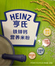 亨氏宝宝辅食婴儿高铁营养米粉强化铁米糊益生元(6个月至36个月） 铁锌钙米粉 400g*2盒 实拍图