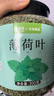 艺佰薄荷叶茶新鲜干薄荷叶泡水喝的养生茶清口凉茶大罐装300g 实拍图