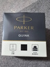 派克（PARKER）配件系列 钢笔墨水黑色57ml 实拍图