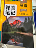 斗半匠英语课堂笔记八年级上册人教版初二同步教材初中学霸随堂笔记初中二年级课堂笔记英语预习复习辅导书 晒单实拍图