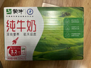 蒙牛全脂纯牛奶250ml*16盒 牛奶送礼盒装 电商定制 部分地区7月 实拍图
