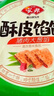 安井 酥皮馅饼 猪肉大葱味 300g*2袋 共6个 家庭装空气炸锅早餐面点 实拍图