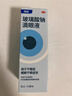 【原研进口】海露玻璃酸钠滴眼液 德国原装进口人工泪液眼药水疲劳眼干眼涩视力模糊缓解眼涩眼痒10ml*5盒 实拍图