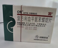 [0号]复方利血平氨苯蝶啶片 30片 1盒装 实拍图