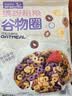 美味地带（DZONE）低脂谷物圈脆减无糖精早餐燕麦片拌酸奶非油炸即食健身肥代餐500g 缤纷粗粮谷物圈250g*3袋 实拍图