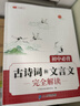 新版斗半匠初中必背古诗词和文言文完全解读初中生古诗文文言文大全七八九年级人教版中考古诗词文言文一本通 实拍图