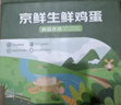 京鲜生鲜鸡蛋20枚/盒 健康轻食 营养健康 2斤/盒 源头直发  实拍图