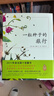 一粒种子的旅行（套装全2册）（爱心树童书）入选中国小学生基础阅读书目，获德国青少年科普大奖 实拍图