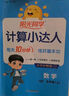 阳光同学 2025秋新版计算小达人五年级上册数学青岛六三制思维训练 小学5年级同步教材口算速算天天练计算能手专项练习册 实拍图